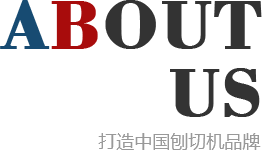 刨切機(jī)、立式單板刨切機(jī)、臥式刨切機(jī)，請(qǐng)認(rèn)準(zhǔn)青島豪中豪
